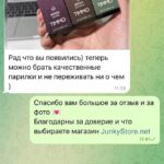 Скриншот отзыва